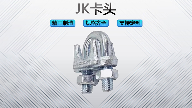 JK卡頭